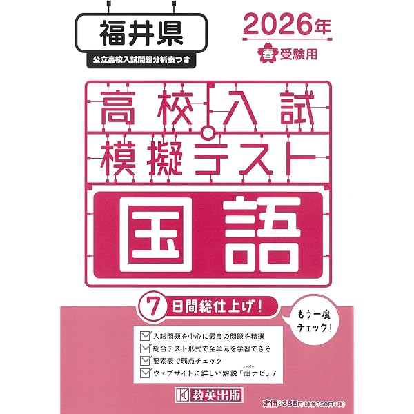 福井県公立高校 2026年度版 【 過去問 3+2年分 】 福井県立高校 英語